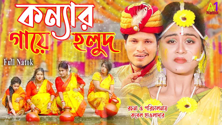 Konnar Gaye Holud  Rubel Hawladar  Othoi  Don | Bangla Natok  A1 Natok