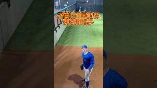 【ブルペン】モーションに入ってからの声かけはやめましょう #baystars #横浜denaベイスターズ #東克樹 #ブルペン #野球観戦 【ブルペン】モーションに入ってからの声かけはやめましょう #baystars #横浜denaベイスターズ #東克樹 #ブルペン #野球観戦