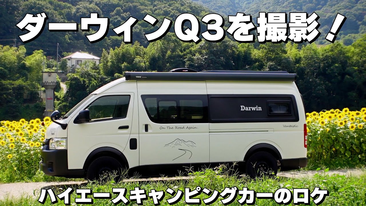 ハイエース キャンピング 検9年3月 夏限定の特別映像！ハイエースキャンピングカーロケーション撮影の裏側