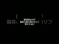 【声真似(ネタ)】BLEACHにて、藍染惣右介が雛森と寝た時に言ったであろうセリフを考えたので、言ってみた#声真似#ブリーチ#藍染惣右介 #お前か #これはひどい#Shorts