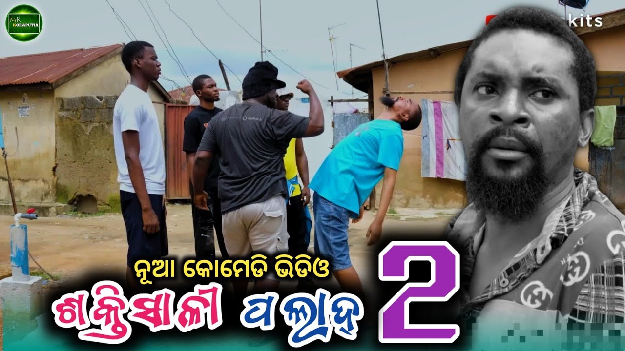 ଶକ୍ତିସାଳୀ ପଲାଦ୍ 2 | koraputia desia dubbing comedy | odia dubbed comedy |desia comedy | Mr koraputia