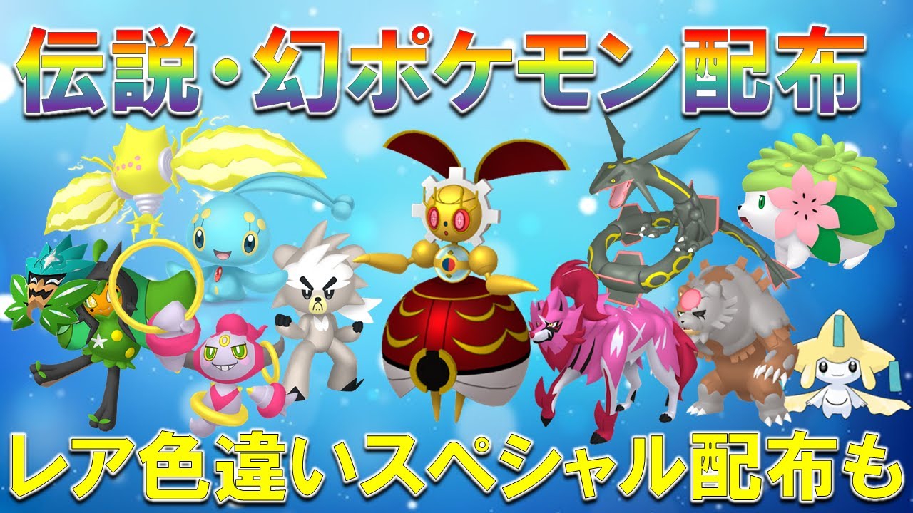 ポケットモンスターサン　自己産幻と伝説色違い、幻配布色違いコンプリート ポケモンSV】伝説＆幻ポケモン配布会！500年前のマギアナ