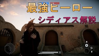 【SWBF2】パルパティーン皇帝の使い方＆強いキャラコン解説