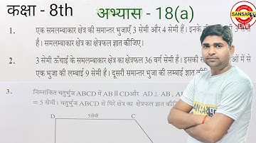 Exercise 18(a) maths class 8 ( क्षेत्रमिति ) #sansarपुर