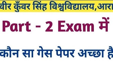 Vksu Part-2 परीक्षा सत्र-2022-2025 कौन सा गेस पेपर सबसे अच्छा है | Vksu Part-2 Guess Paper