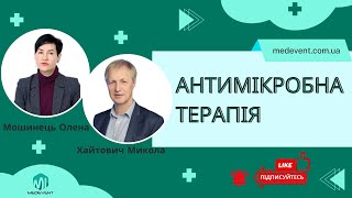 Сучасні тренди антимікробної терапії та контролю за її ефективністю