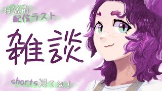 お盆前のゆるりと雑談【#雑談  #chill #chillmusic 】