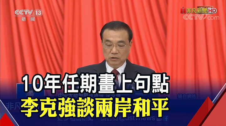 经济内外皆冷 中国GDP增长目标5%近3年最低｜非凡财经新闻｜20230305 - 天天要闻