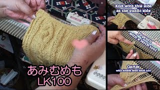 【Silver LK100】手前を表にして編む変わり縄編みとはしご ｜Unusual cable & Ladder pattern on knitting machine