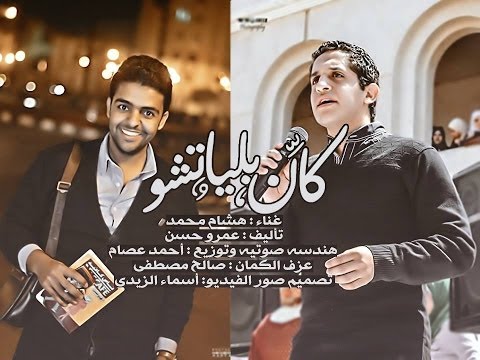 كان بلياتشو هشام محمد