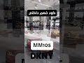داكني Dkny كوبون خصم داكني كود خصم داكني اكواد خصومات