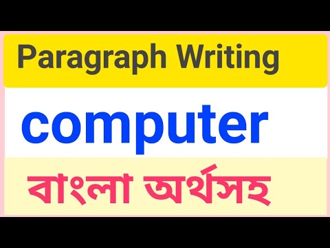 short paragraph computer/paragraph of computer - YouTube