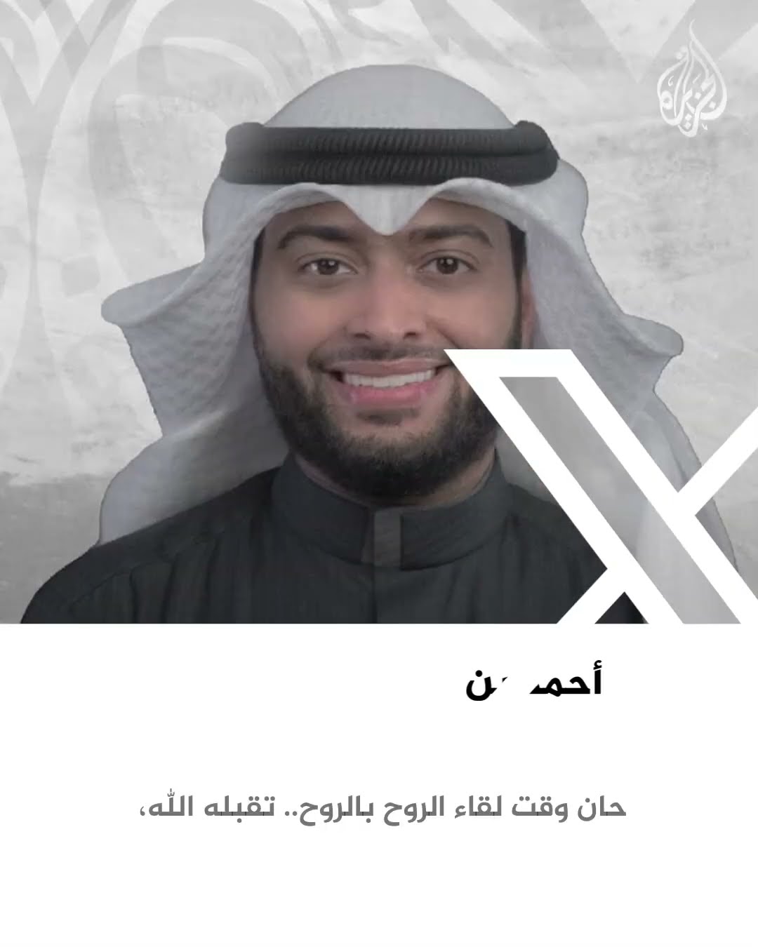 جد “روح الروح” يرتقي شهيدا