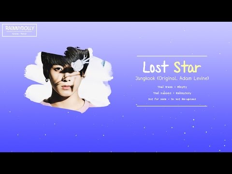 [THAISUB] Lost Star - Jungkook (Cover)