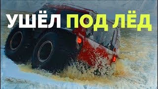 БигБо - провалился под лёд! Отдохнули в Новый Год!