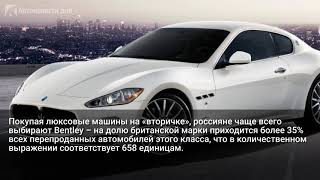 В РФ растут продажи люксовых автомобилей с пробегом