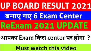 up board result 2021, Promoted, withheld, absent, ReExam, Reexam का Center कहा जायेगा? #reexamclass