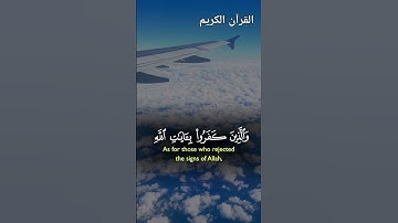 القرآن الكريم #المصحف #اكسبلور #الرحمن #quran #تيك_توك #اشهد_ان_لا_اله_الا_الله #استغفرالله
