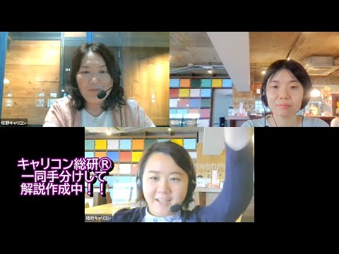 第20回キャリアコンサルタント試験 学科&論述試験の所感と講評