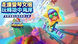 🇬🇷Subway Surfers Chinese Version × Detective Conan World Tour 2023 - Greece (My Trailer)