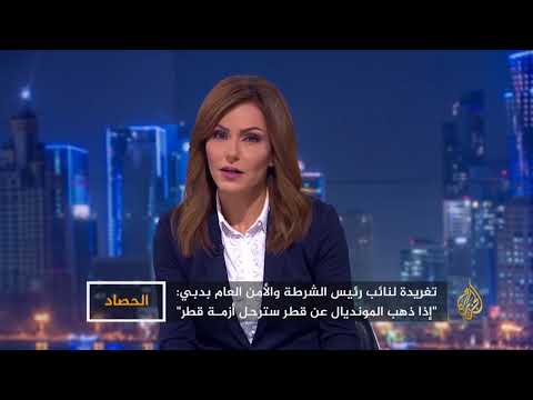 الحصاد- أجندة دول الحصار.. عقدة مونديال قطر 2022