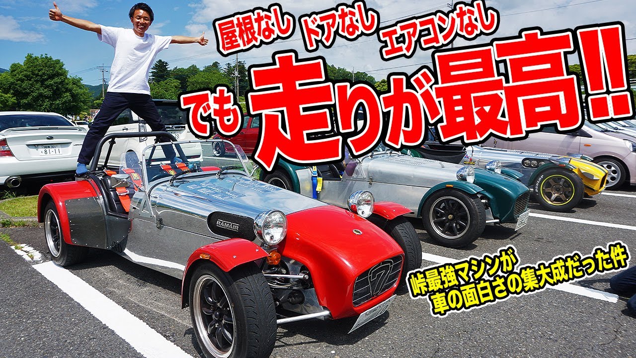 峠最強マシン スーパーセブンが楽しすぎて本気で中古車が欲しくなる件 Youtube