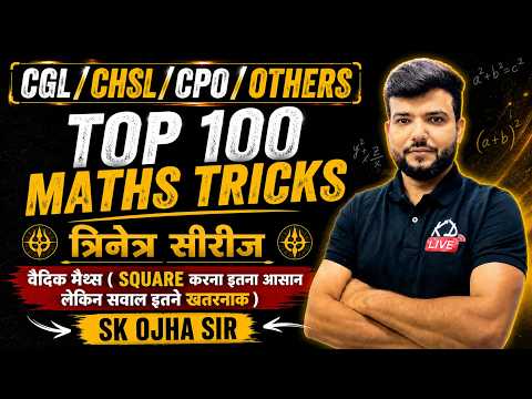 SSC CGL/CHSL/CPO & Others 2026 | Top 100 Maths Tricks | त्रिनेत्र सीरीज | Vedic Maths | SK Ojha Sir
