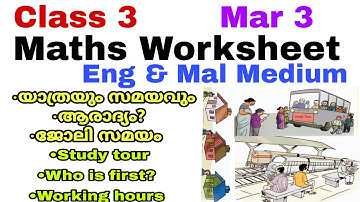Class 3 Maths Worksheet March 3/3 rd std maths worksheet 3/3/21/std 3 maths worksheet Eng& Malmedium