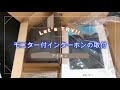 #DIY#アイホン#ドアホン　自分でできる!!カメラ付きモニターインターホンの取り付け方法