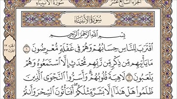 سورة الأنبياء مكتوبة بصوت الشيخ صلاح بو خاطر