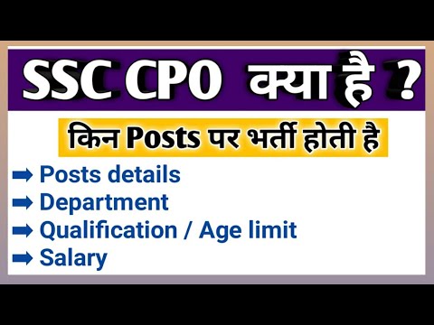 SSC CPO kya hota hai full information in Hindi | ssc cpo posts details | SSC CPO eligibility |