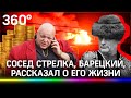 Богатства дворца стрелка из Мытищ, интервью дочери. И что сказал Барецкий про «механика» Барданова?