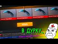 Я НЕ ДОЛЖЕН БЫЛ ВЫБИИТЬ ЭТОТ НОЖ!!! ОТКРЫТИЕ КЕЙСОВ ОТКРЫТИЕ КЕЙСОВ В STANDOFF 2 / СТАНДОФФ 2