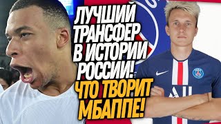 ВОУ! МБАППЕ УСТРОИЛ ДРАКУ! ГОЛОВИН ПЕРЕХОДИТ В ПСЖ / Доза Футбола