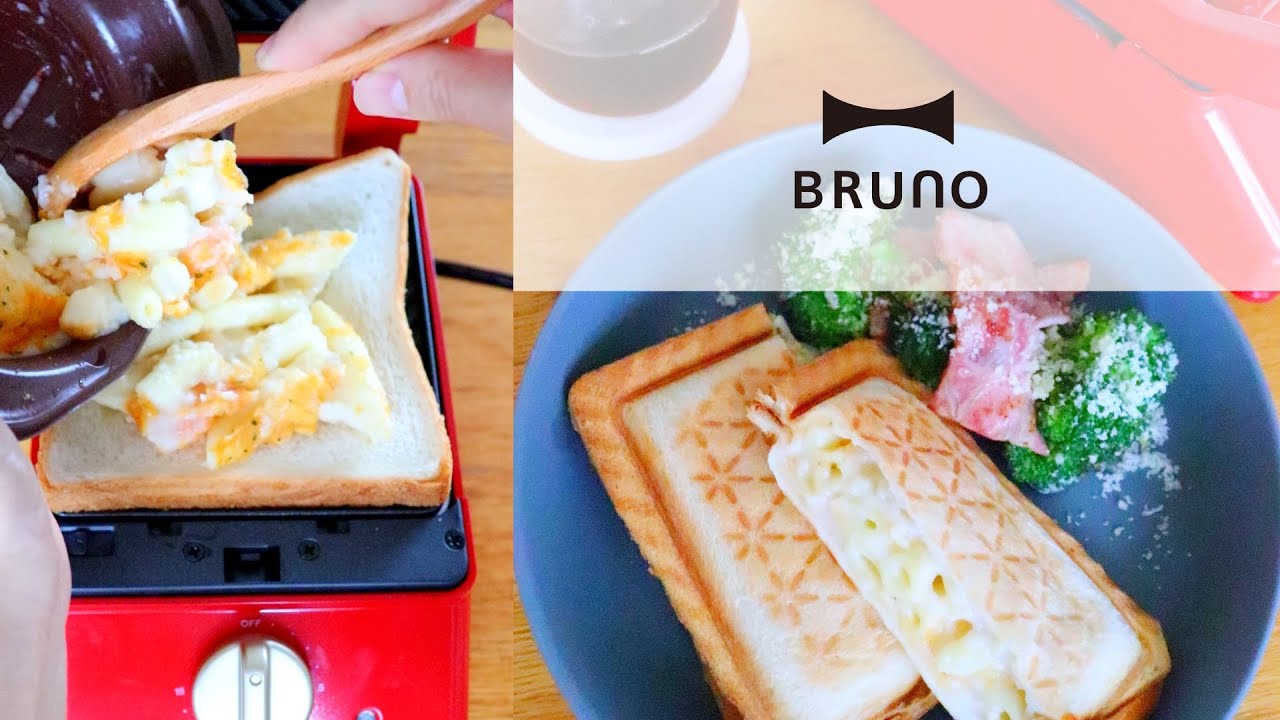 BRUNOグリルサンドメーカーを使ってグラタンホットサンドを作ったら美味だった #Shorts
