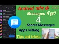 ये 4 Message Settings सब करते हैं गलत