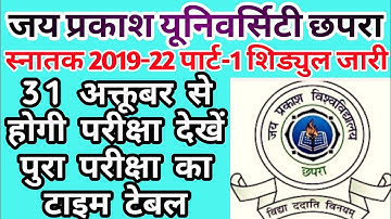 जेपीयू 2019-22 पार्ट-1 परीक्षा शिड्युल जारी | JPU Part-1 Exam Time Table | JPU Part-1 Exam Schedule