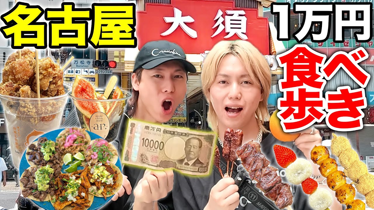 【名古屋旅】超巨大商店街で1万円食べ歩きしたら思い出できすぎて最高の夏休みww
