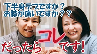 下半身の浮腫が気になる方には！