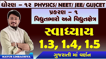 12 SCIENCE PHYSICS | CHAPTER 1 | EXERCISE 1.3 to 1.5