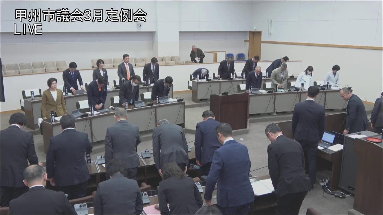 甲州市議会3月定例会ライブ（令和8年2月20日）
