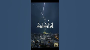 الشيخ البهتيمى - سورة الإسراء ( كفى بنفسك اليوم عليك حسيبا )