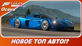 НОВАЯ ЛУЧШАЯ МАШИНА В ИГРЕ!? / Maserati MC12 Corsa / Forza Horizon 4