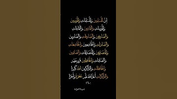 سورة الاحزاب ..القرآن الكريم