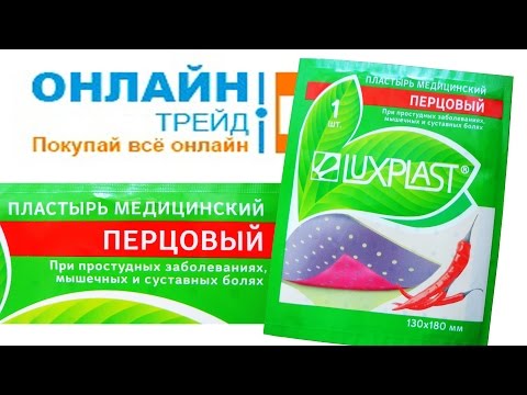 ОНЛАЙН ТРЕЙД.РУ Пластырь Люкспласт перцовый 13х18см