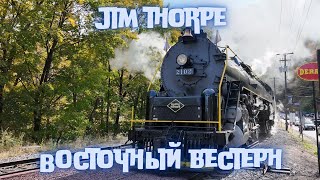 видео: Jim Thorpe. Дикий Запад на Восточном берегу США картинка: Jim Thorpe. Дикий Запад на Восточном берегу США