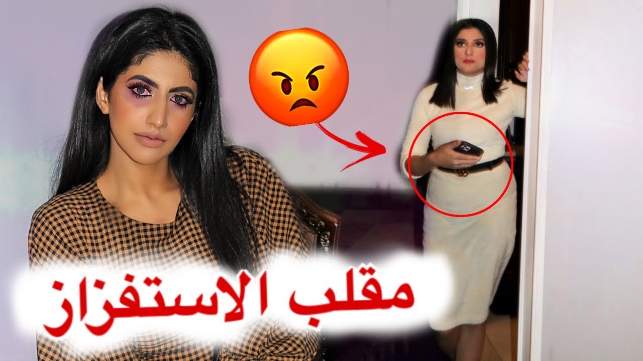 مقلب الاستفزاز بأختي | عصبت و ضربتني ... ?