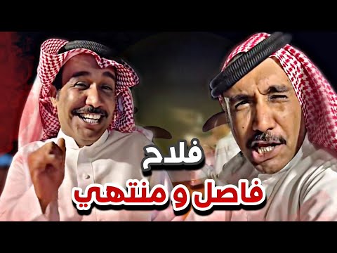 فلاح فاصل سنابات ابوحصه و ابوعجيب