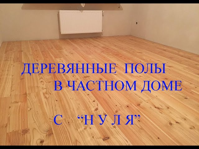 Стяжка пола своими руками: пошаговая инструкция, фото, видео