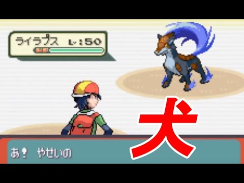 改造ポケモン 捨てられ船で伝説ポケモン ライラプス 捕獲 シリウス 19 Youtube